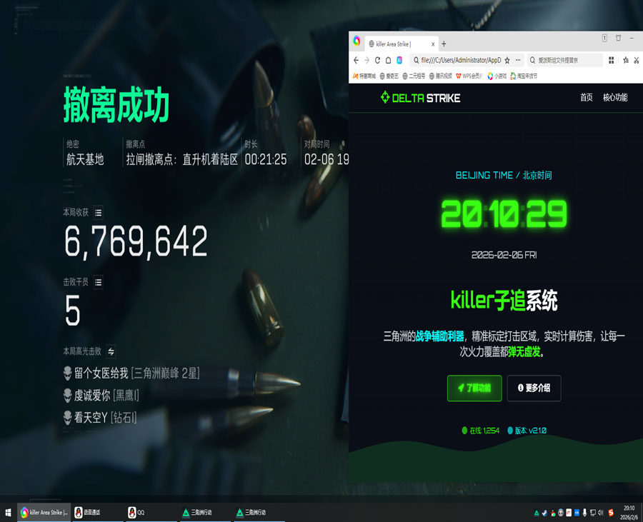 三角洲外挂板软件效果